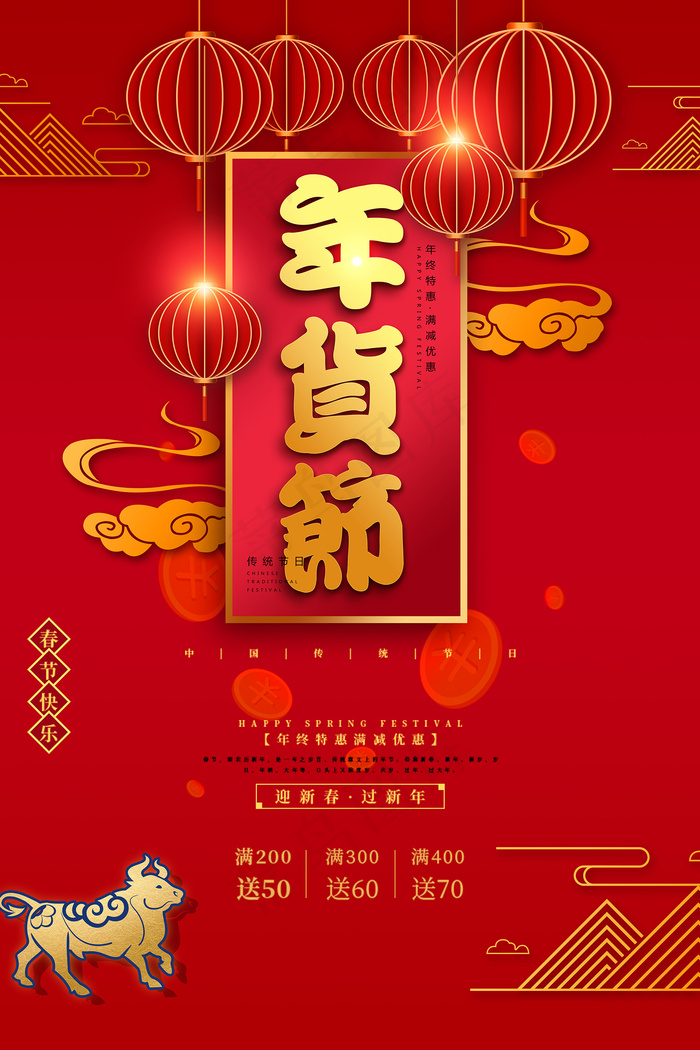 中国风红色春节不打烊海报psd模版下载