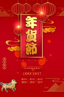 中国风红色春节不打烊海报