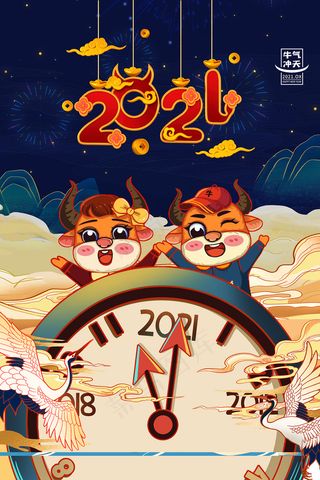 手绘可爱卡通2021牛年海报