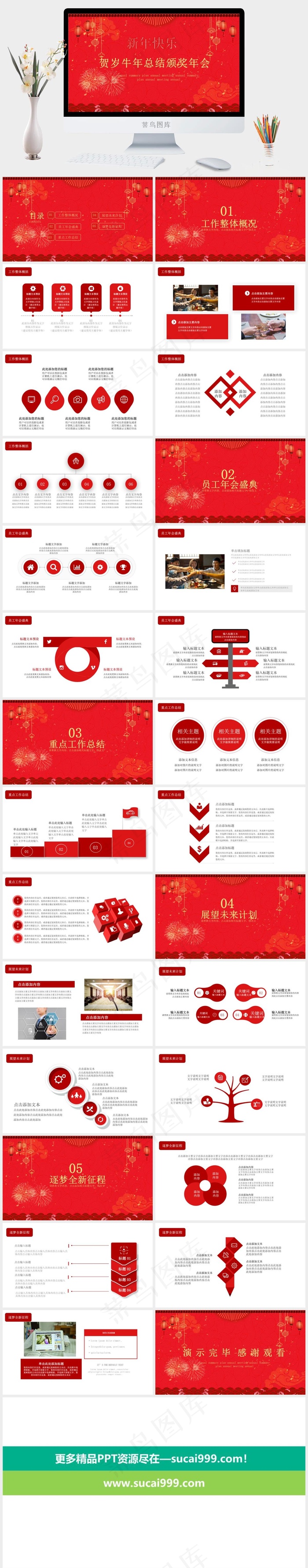 年会
红色中国风PPT模板