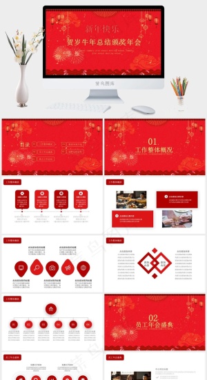 年会
红色中国风PPT模板预览图