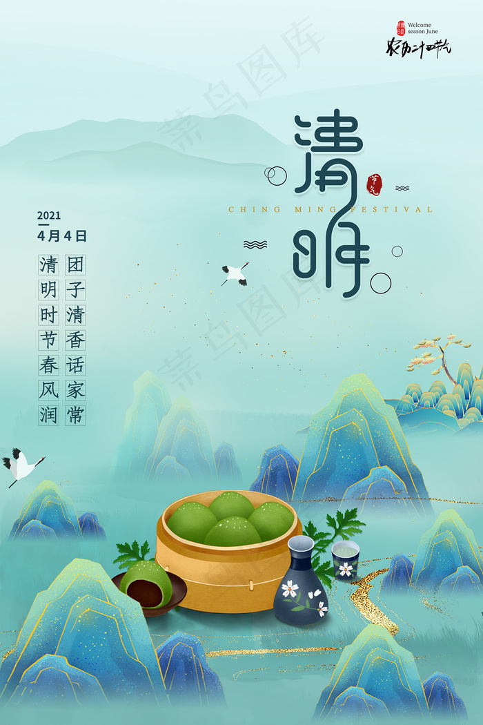 清新插画清明节中国风海报