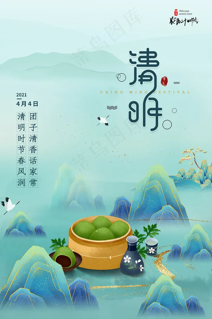 清新插画清明节中国风海报