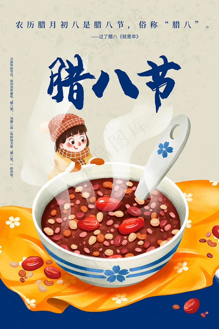 古风手绘卡通腊八节海报psd模版下载