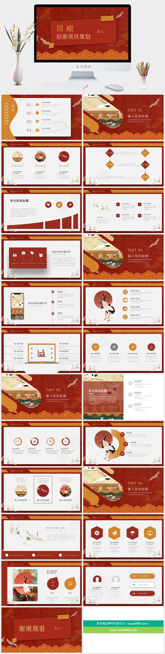 策划
红色中国风PPT模板