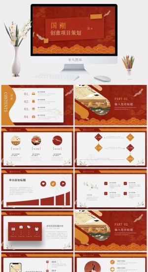 策划
红色中国风PPT模板预览图