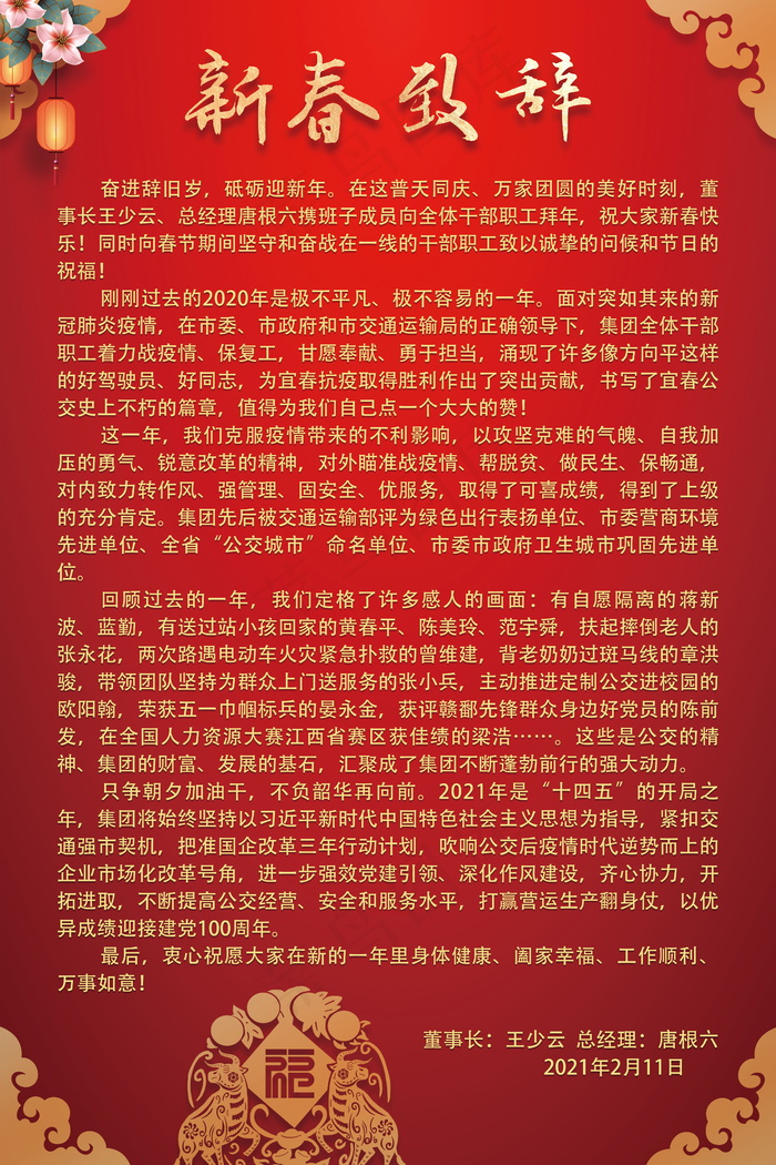 新春致辞红色