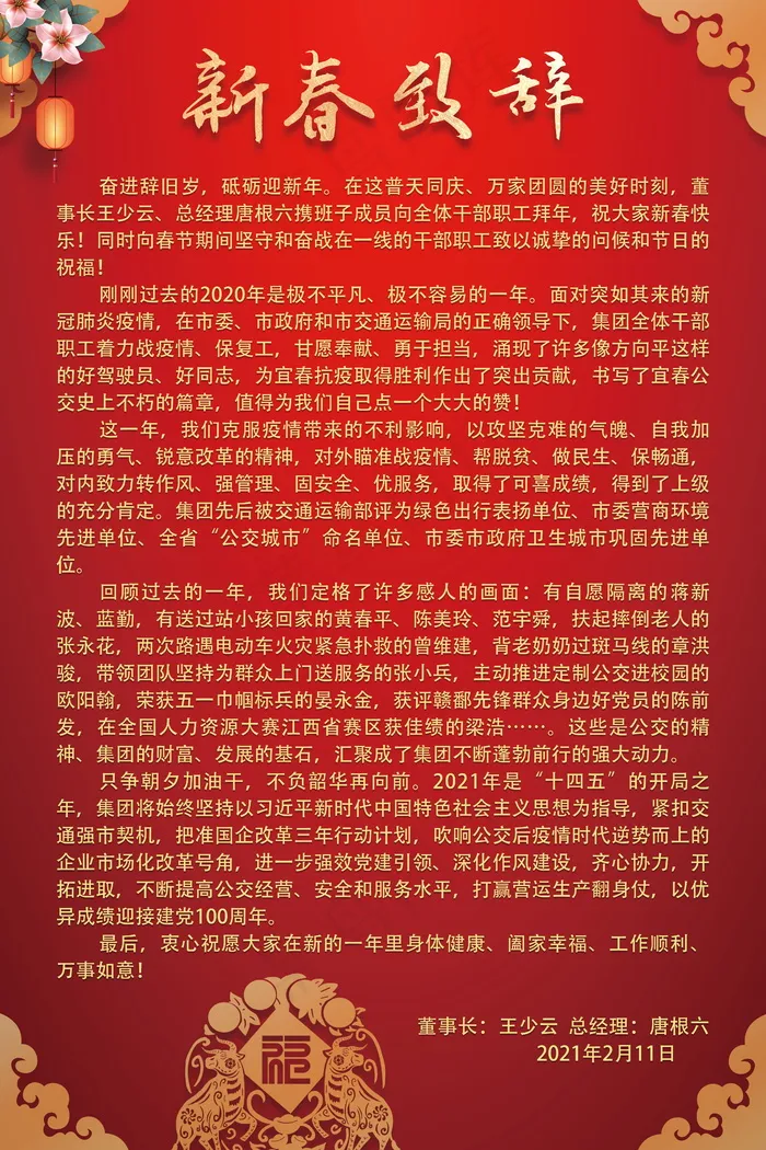 新春致辞红色psd模版下载