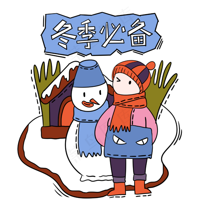 手绘卡通双十一购物双11冬季必备