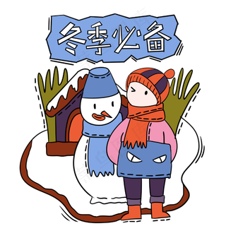 手绘卡通双十一购物双11冬季必备