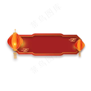 中国风灯笼标题框