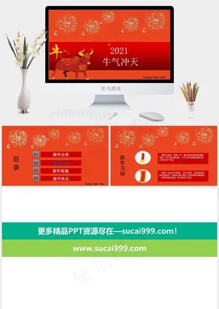 红色中国风牛气冲天PPT模板