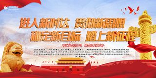 新时代红色大气质感新思想党建展板