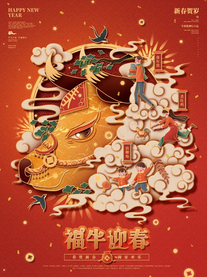 春节新年海报 牛年海报psd模版下载