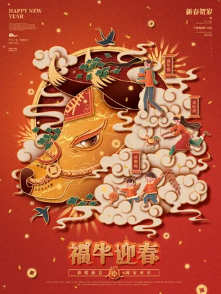 春节新年海报 牛年海报