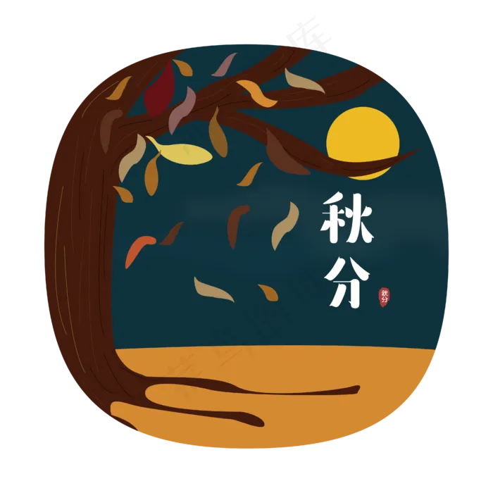 24节气之秋分可商用元素ai矢量模版下载