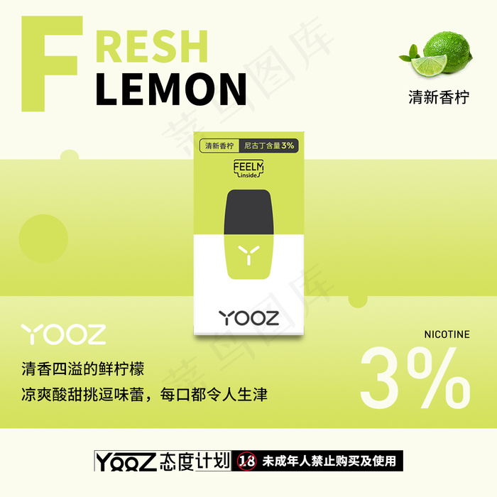 yooz清醒香柠