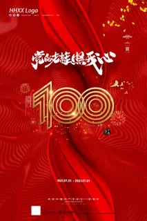 大气建党100周年党建宣传海报