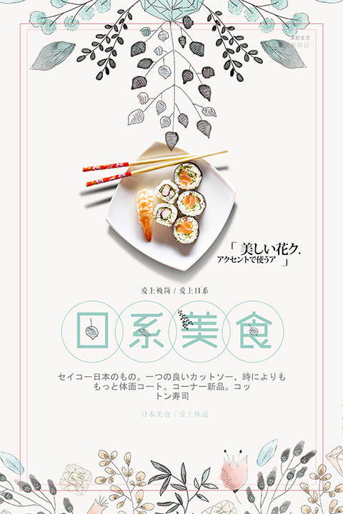 日式料理美食psd模板 psd模版下载