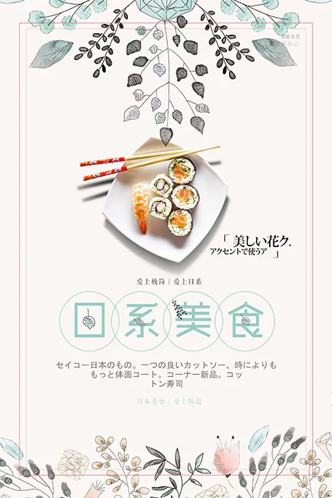 日式料理美食psd模板 psd模版下载