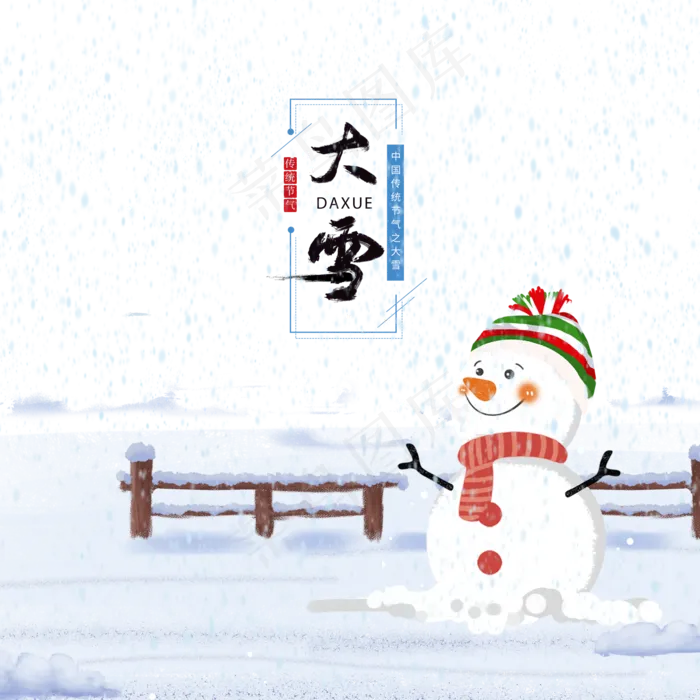 大雪冬季雪花雪地冬天(3545X5315(DPI:300))psd模版下载