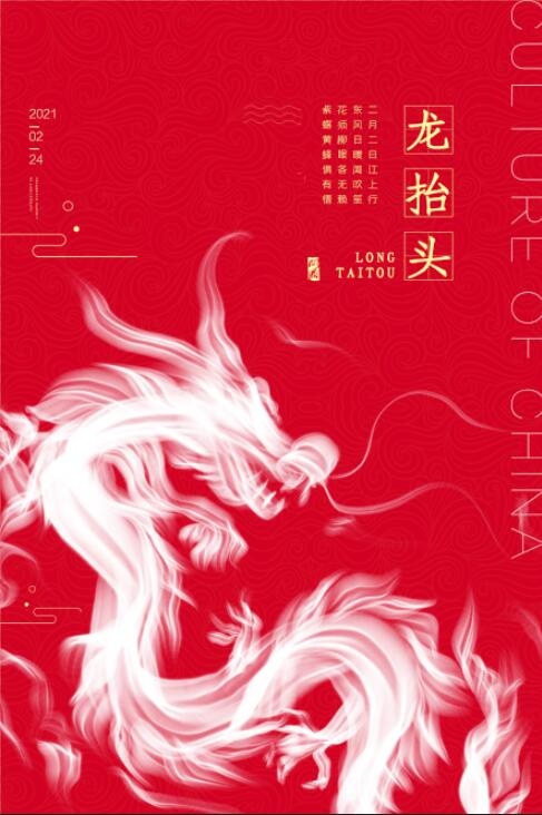 简约红色龙抬头节日海报psd模版下载
