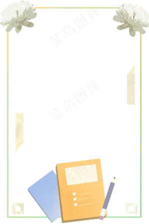 教师节书籍边框