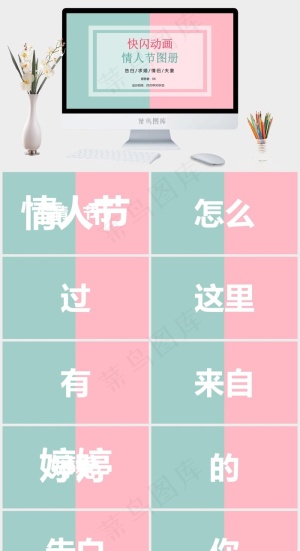 情人节
营销柔美PPT模板预览图