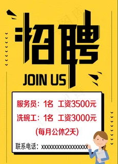 招聘广告牌