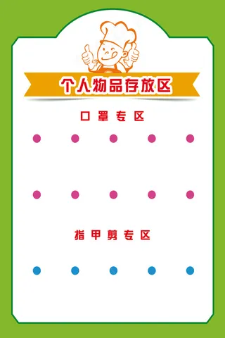 个人物品存放区