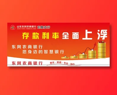 农商银行存款利率上浮