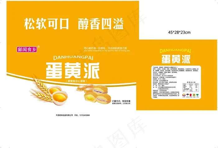 蛋黄派箱子eps,ai矢量模版下载