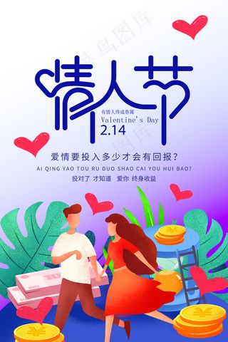 情人节浪漫插画