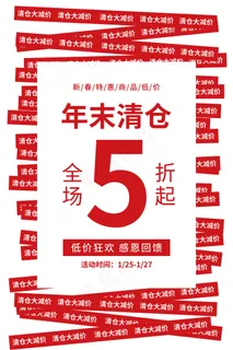 极简年末清仓大促促销海报