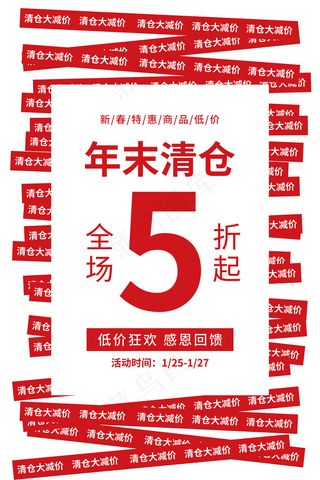 极简年末清仓大促促销海报