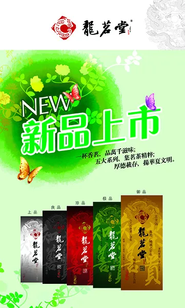 茶叶宣传海报psd模版下载