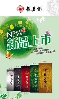 茶叶宣传海报 茶叶宣传海报