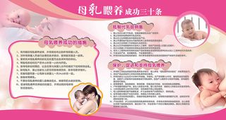 粉色母乳喂养宣教展板