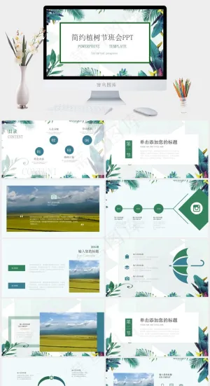 计划
白色水彩风PPT模板预览图
