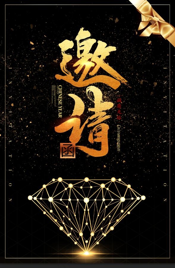 黑金科技感大气邀请函海报