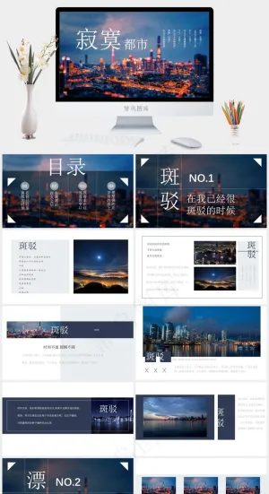 蓝色实景风PPT模板预览图