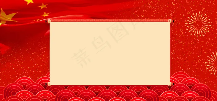 国庆放假通知简约(1920*900px 	       )psd模版下载