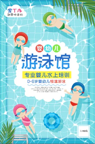 游泳 儿童 海洋 海报