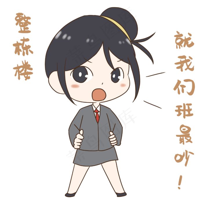 老师我们班最吵表情