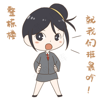 老师我们班最吵表情