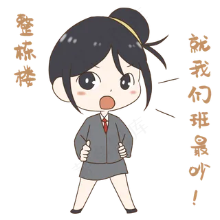 老师我们班最吵表情