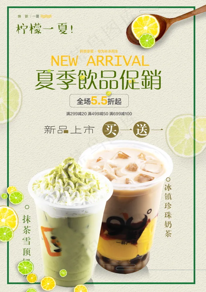 饮品海报图片psd模版下载