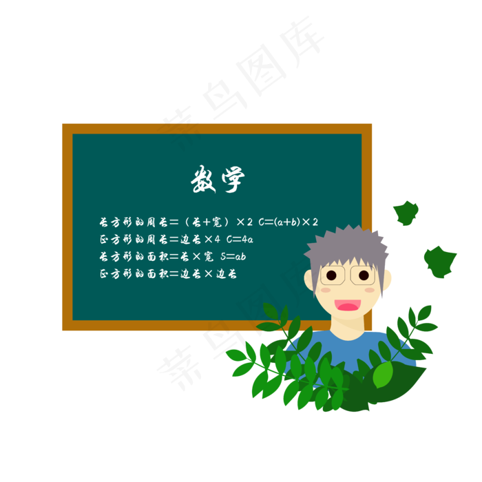 教师节师恩难忘可爱数学老师卡通