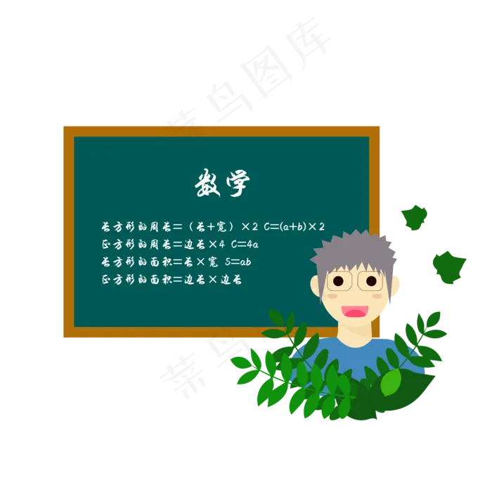 教师节师恩难忘可爱数学老师卡通(1024*1369px 72 dpi )ai矢量模版下载