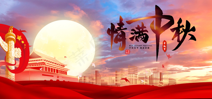 情满中秋欢度国庆宣传banner背景